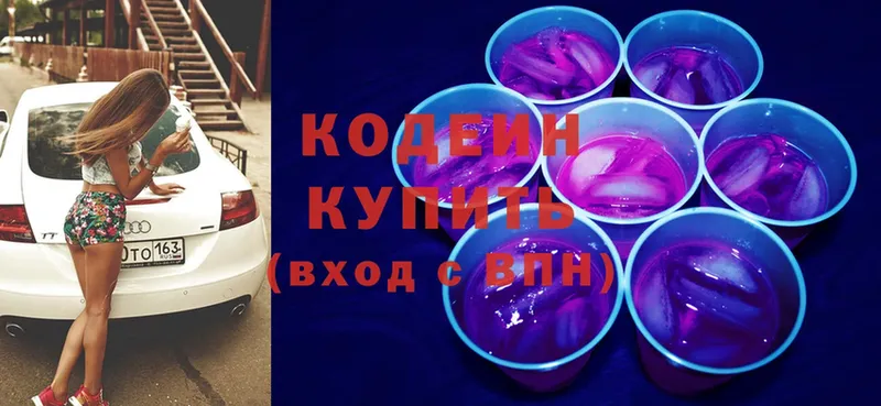 Кодеиновый сироп Lean Purple Drank  Серафимович 